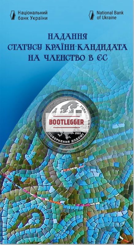 5грн Надання статусу країни-кандидата на членство в ЄС 2022р