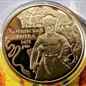 5грн Хотинська битва 2021р